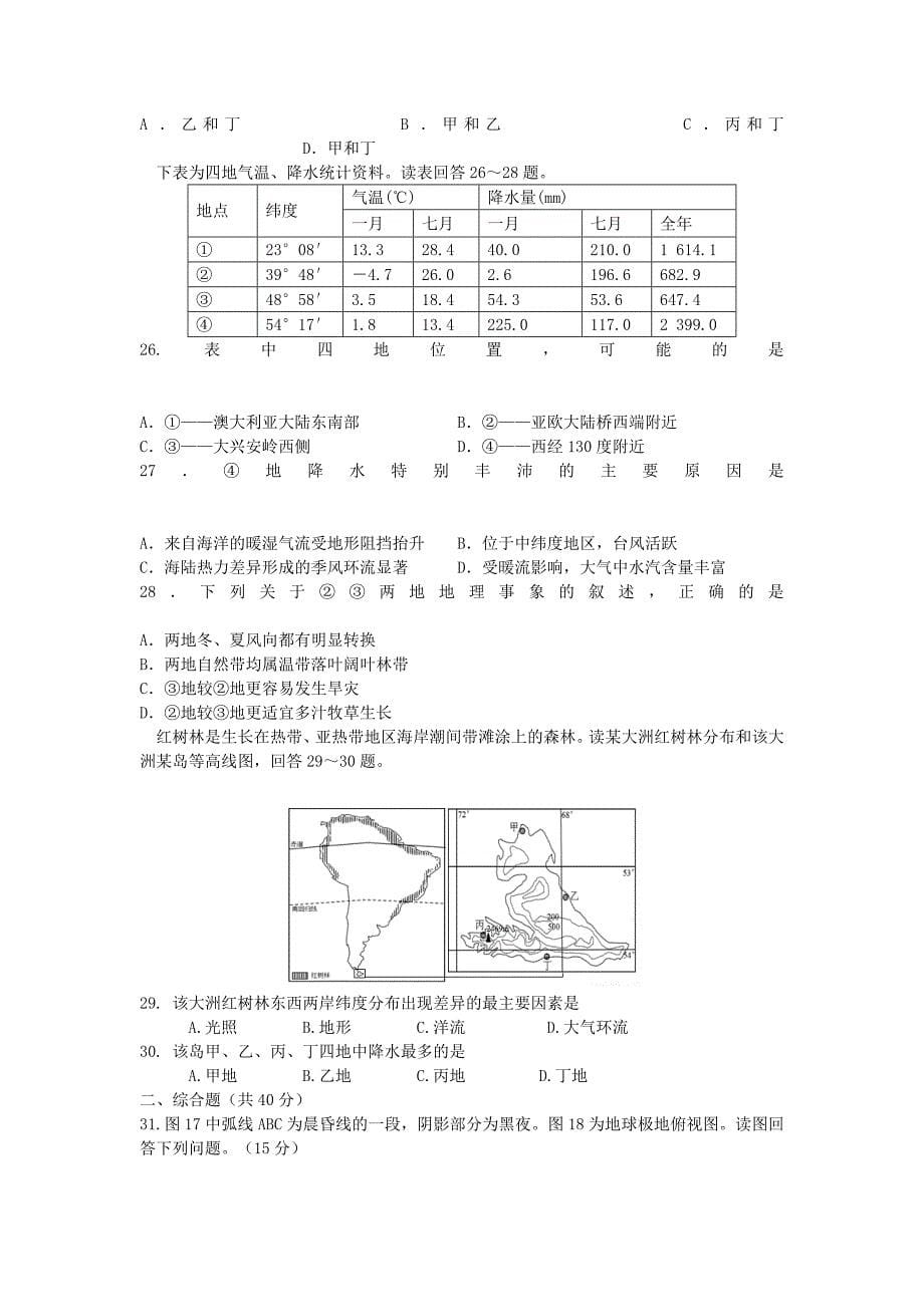 山东省2015-2016学年高一地理下学期寒假自主学习（收心）调研试题_第5页