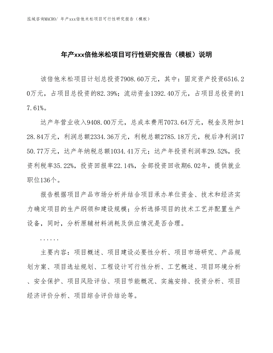 年产xxx倍他米松项目可行性研究报告（模板）_第2页