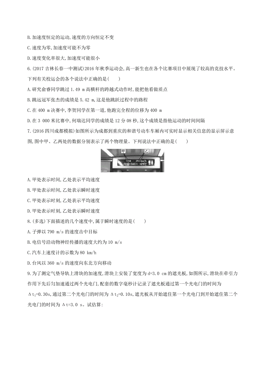 2018高考物理一轮复习第一章直线运动第1讲运动的描述夯基提能作业本_第3页