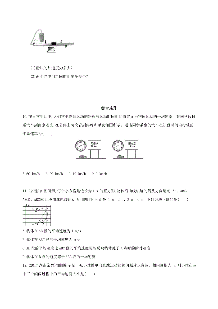 2018高考物理一轮复习第一章直线运动第1讲运动的描述夯基提能作业本_第4页