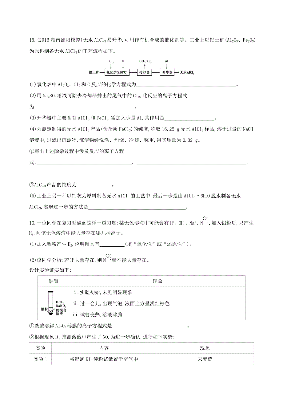 2018高考化学一轮复习专题二金属元素及其化合物第7讲铝及其化合物夯基提能作业_第4页