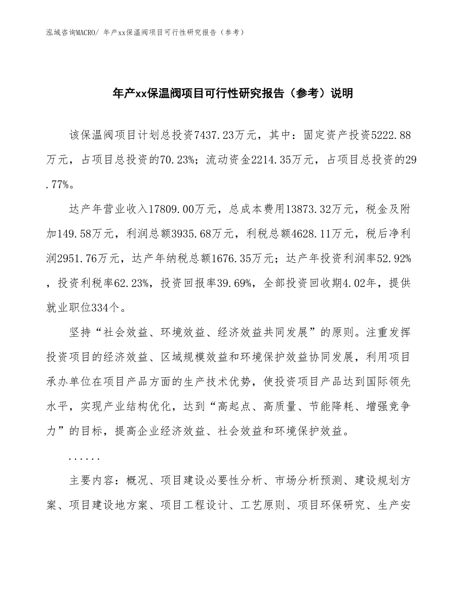 年产xx保温阀项目可行性研究报告（参考）_第2页