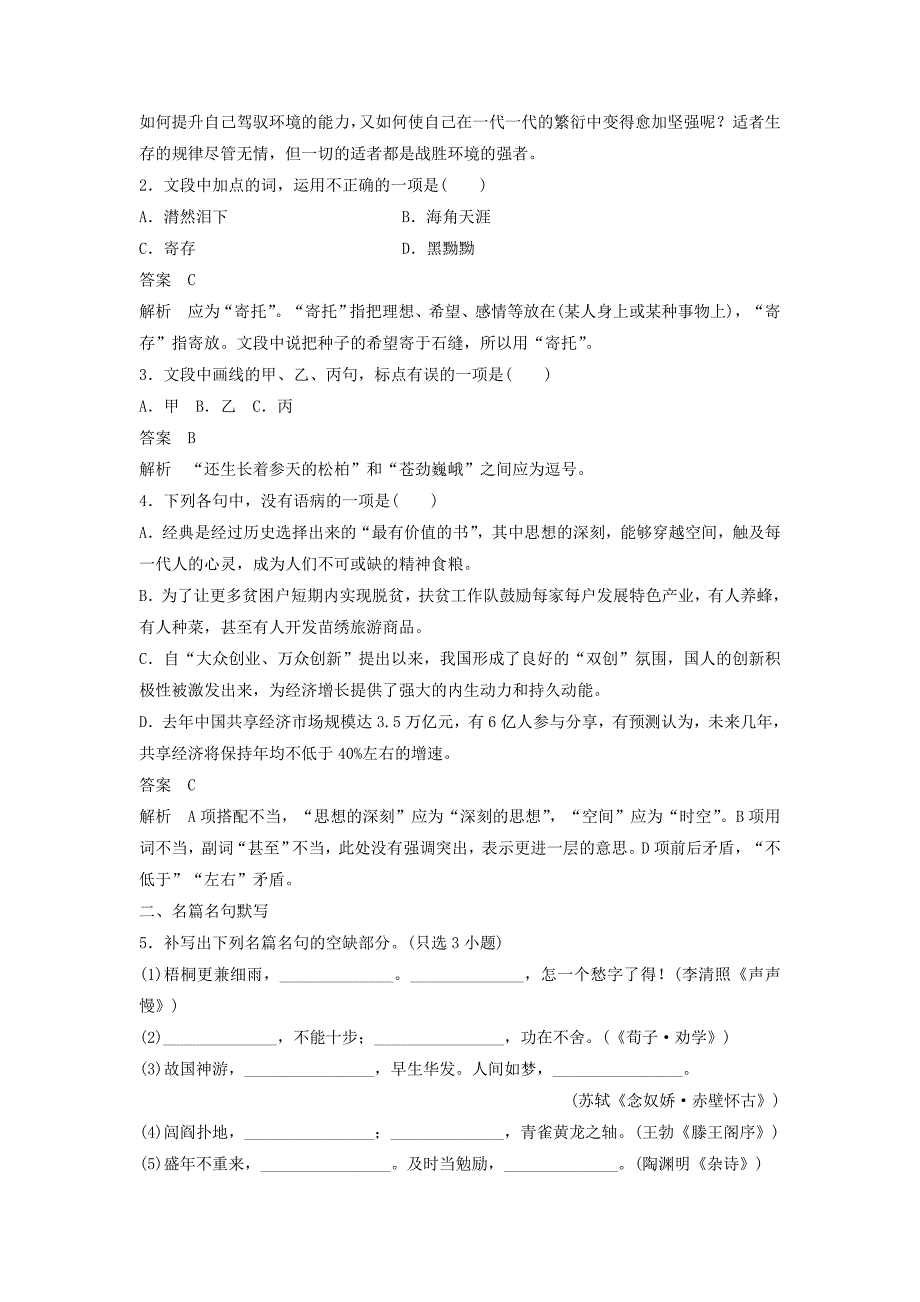 2019届高考语文一轮复习第4周基础组合练_第2页