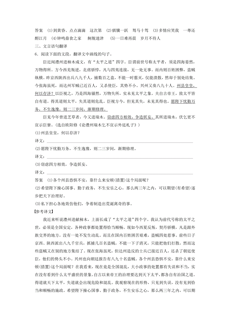 2019届高考语文一轮复习第4周基础组合练_第3页