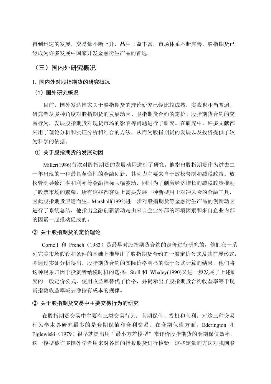 关于我国股指期货会计问题的探讨3.doc_第4页