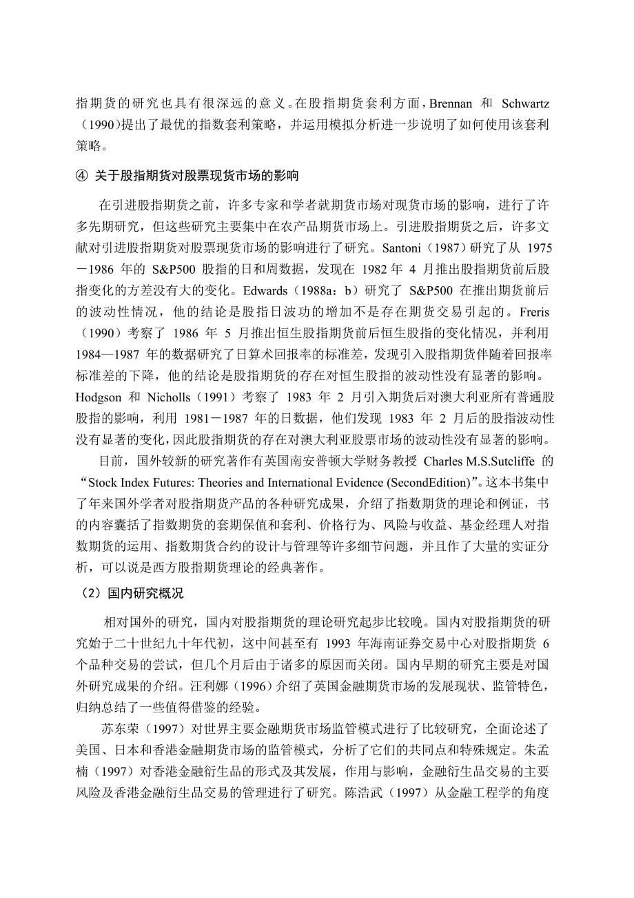 关于我国股指期货会计问题的探讨3.doc_第5页