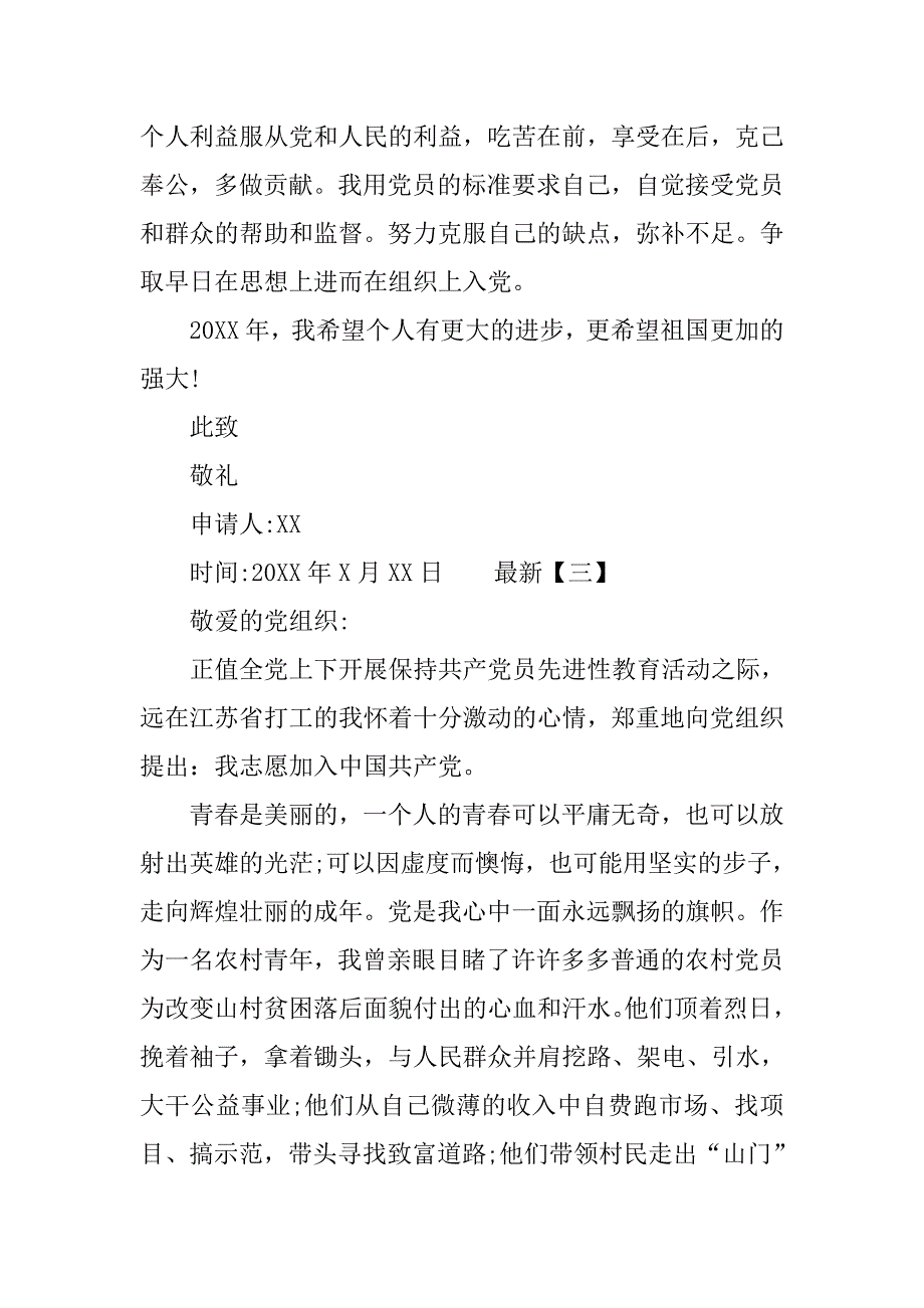 农民入党申请书精选.doc_第3页