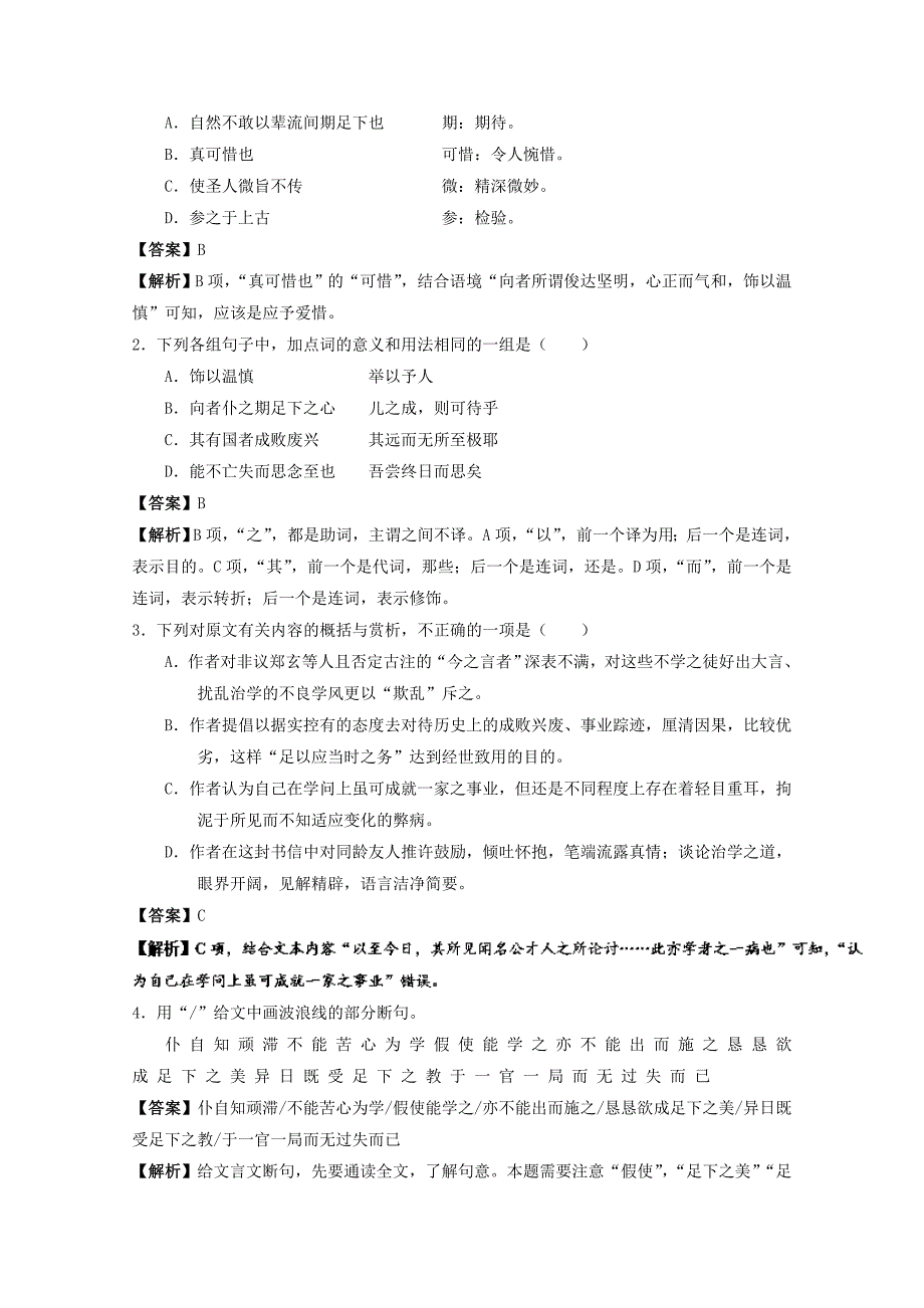 2017-2018学年高中语文大题精做06逍遥游含解析新人教版_第2页