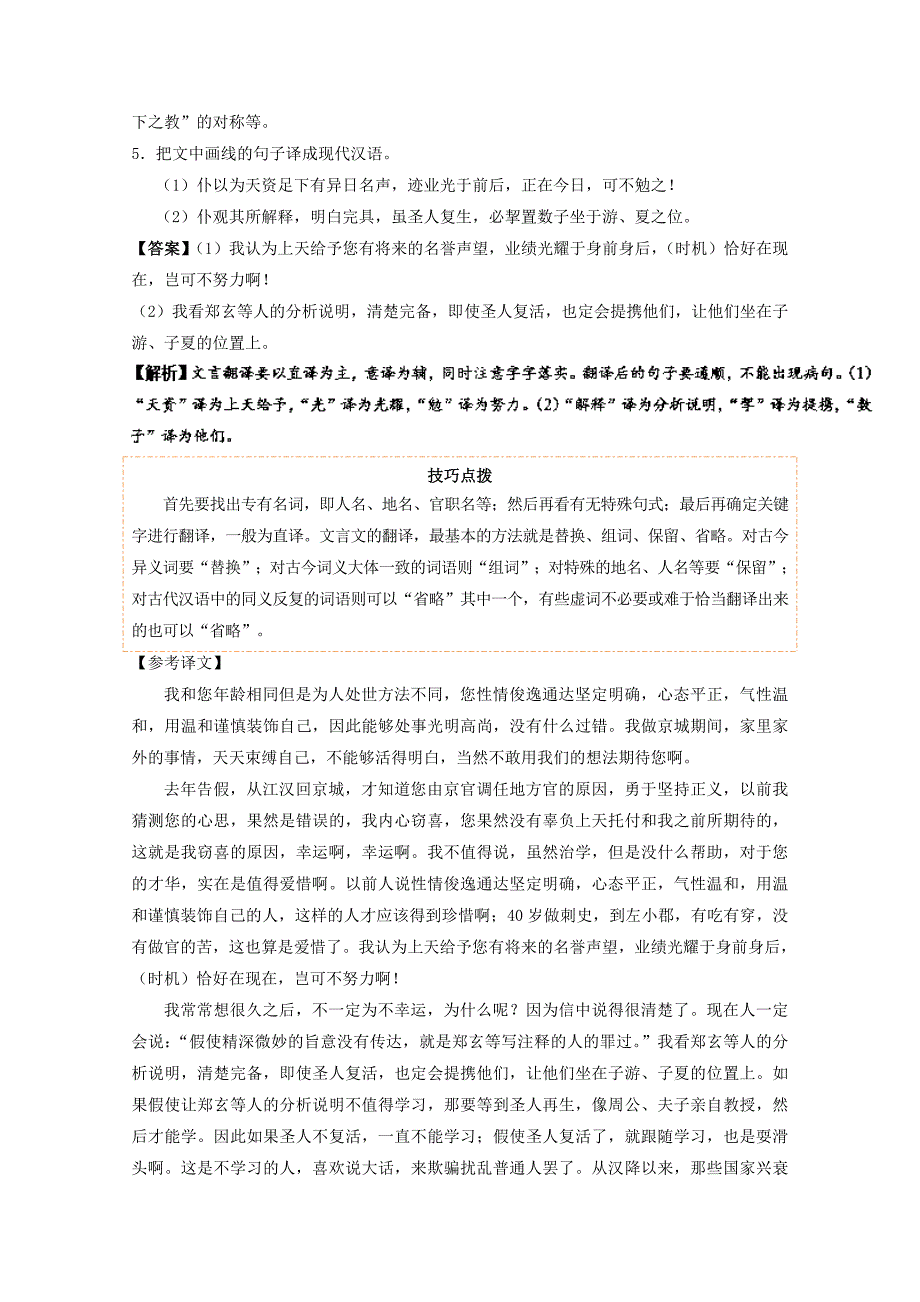 2017-2018学年高中语文大题精做06逍遥游含解析新人教版_第3页