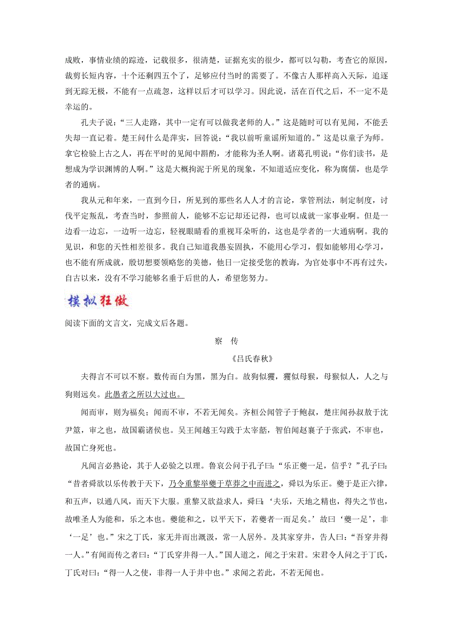 2017-2018学年高中语文大题精做06逍遥游含解析新人教版_第4页