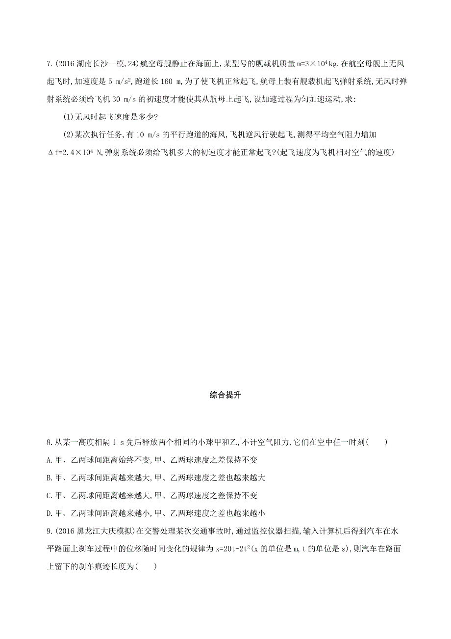 2018高考物理一轮复习第一章直线运动第2讲匀变速直线运动的规律及应用夯基提能作业本_第3页