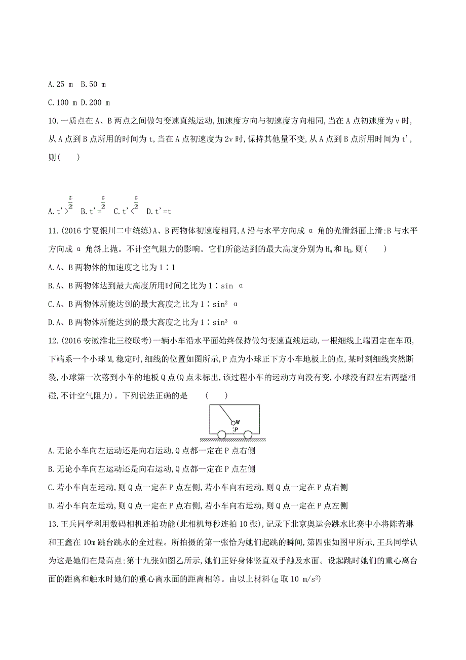 2018高考物理一轮复习第一章直线运动第2讲匀变速直线运动的规律及应用夯基提能作业本_第4页