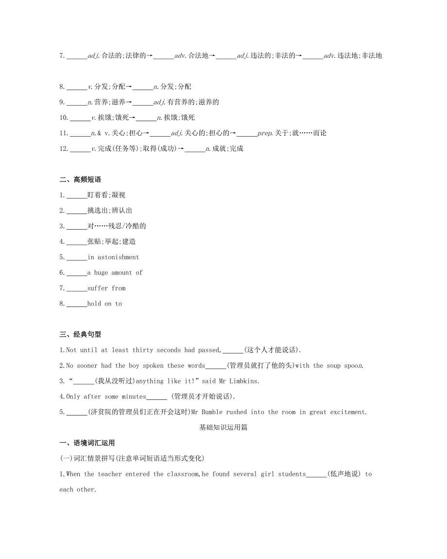 2019届高考英语一轮复习第一部分教材课文要点module3literature词汇训练外研版_第2页