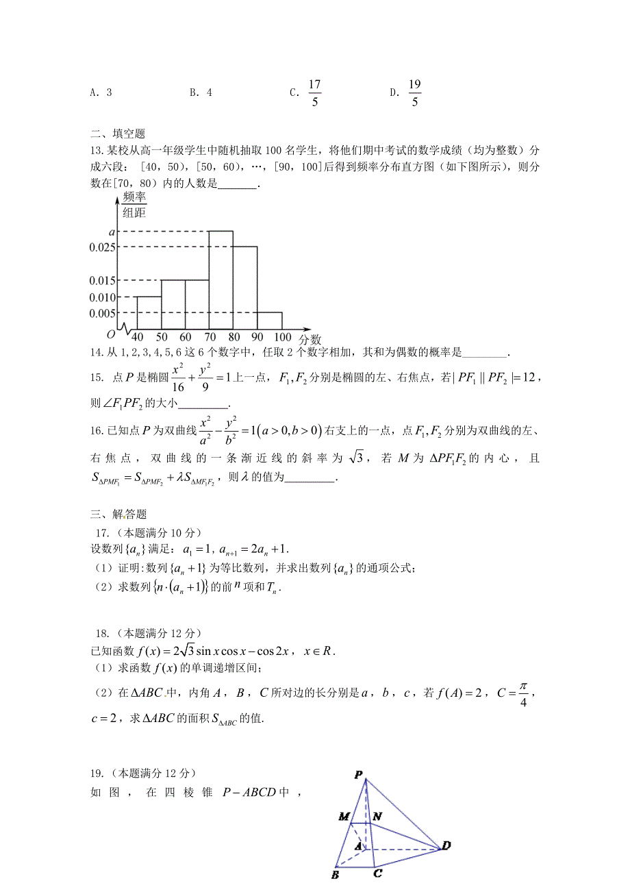 贵州省2016-2017学年高二数学上学期期末考试试题理_第3页