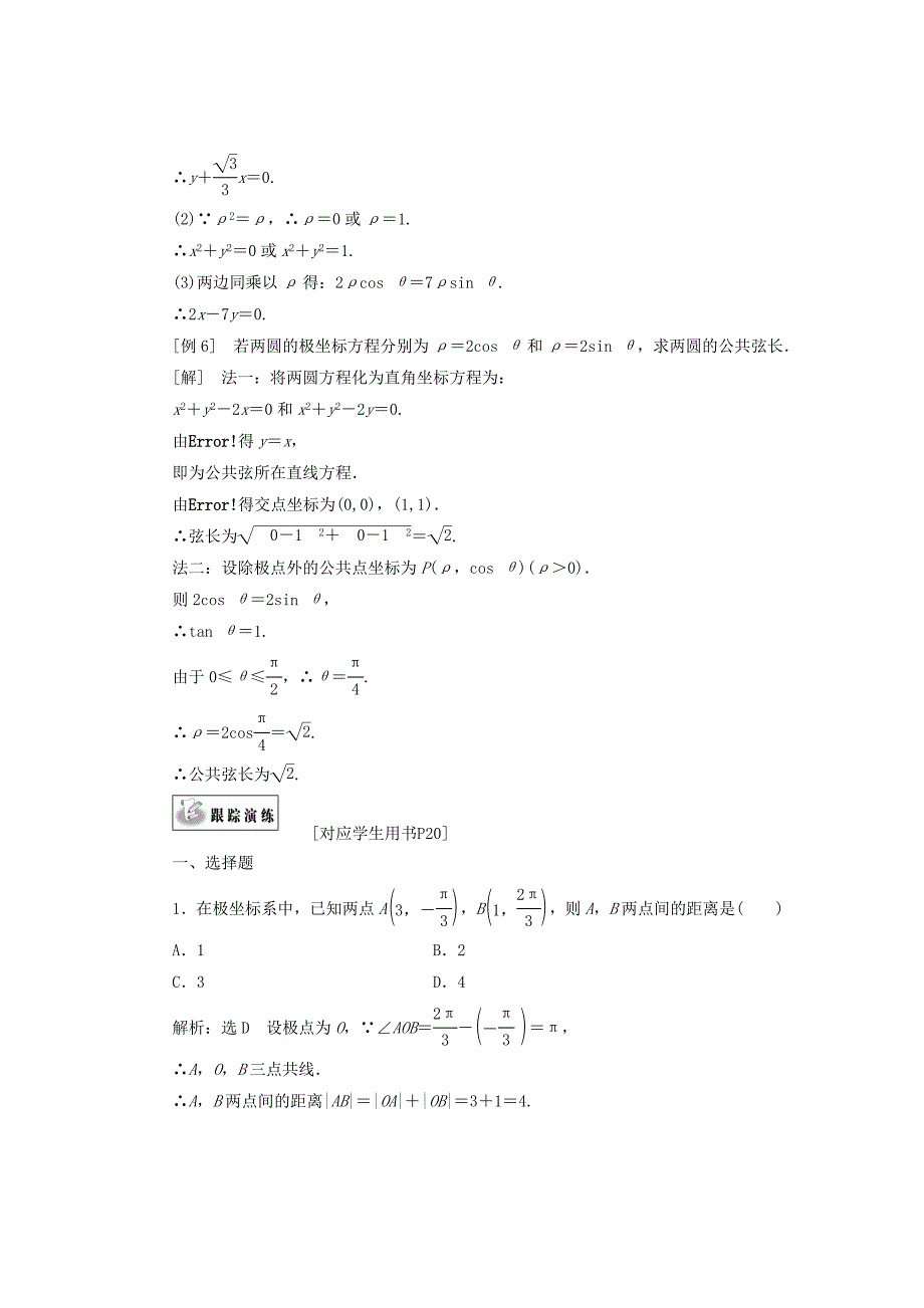 2017-2018学年高中数学第二章参数方程1参数方程的概念学案北师大版_第4页