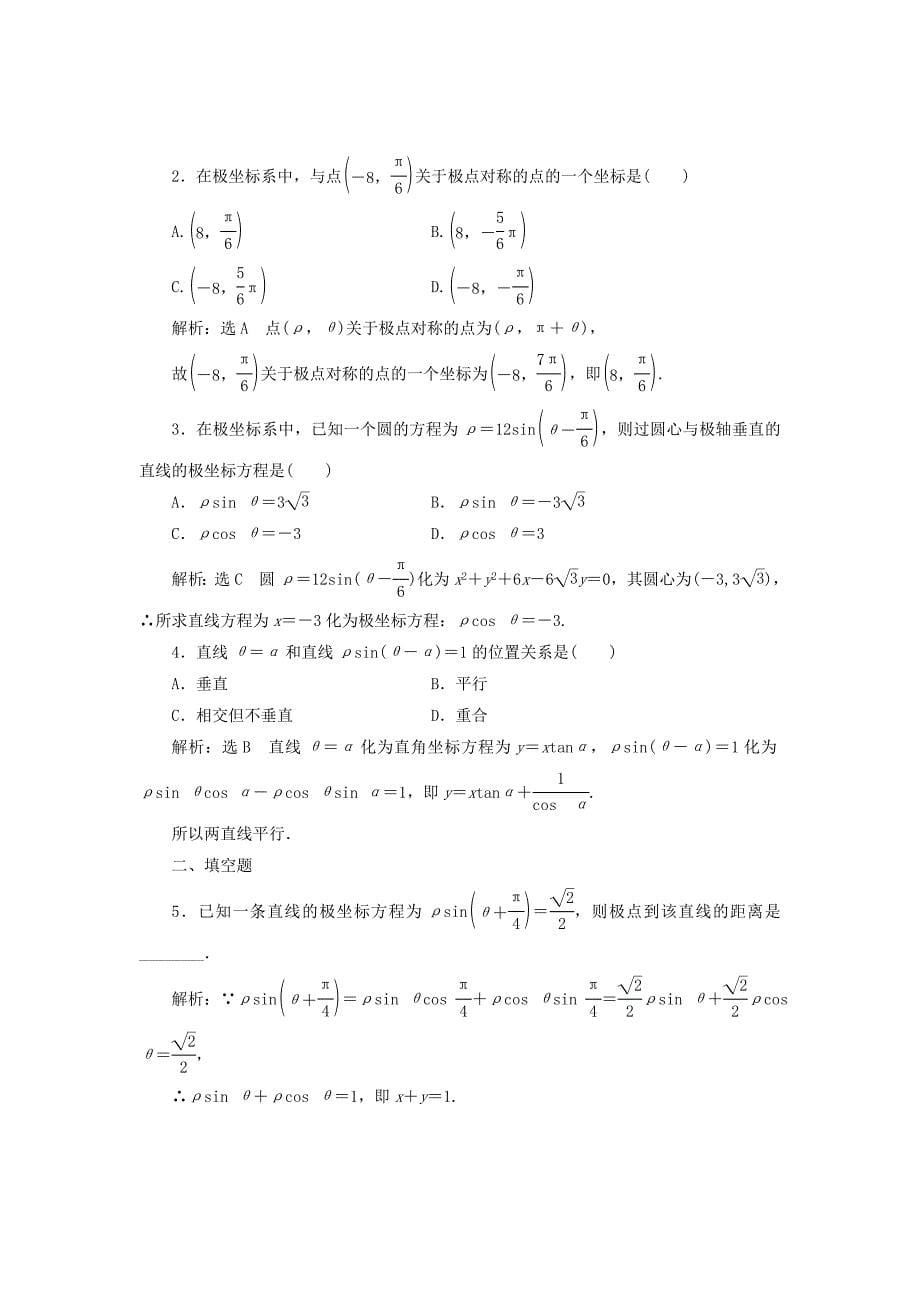 2017-2018学年高中数学第二章参数方程1参数方程的概念学案北师大版_第5页