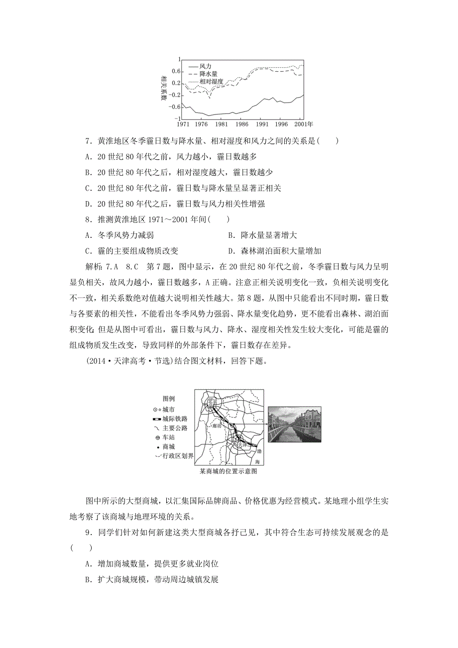 2019届高考地理一轮复习课时跟踪检测二十七人地关系思想的演变_第3页