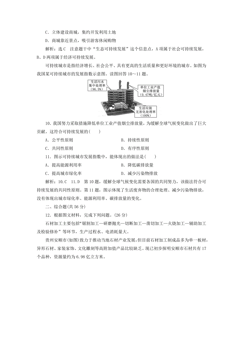 2019届高考地理一轮复习课时跟踪检测二十七人地关系思想的演变_第4页