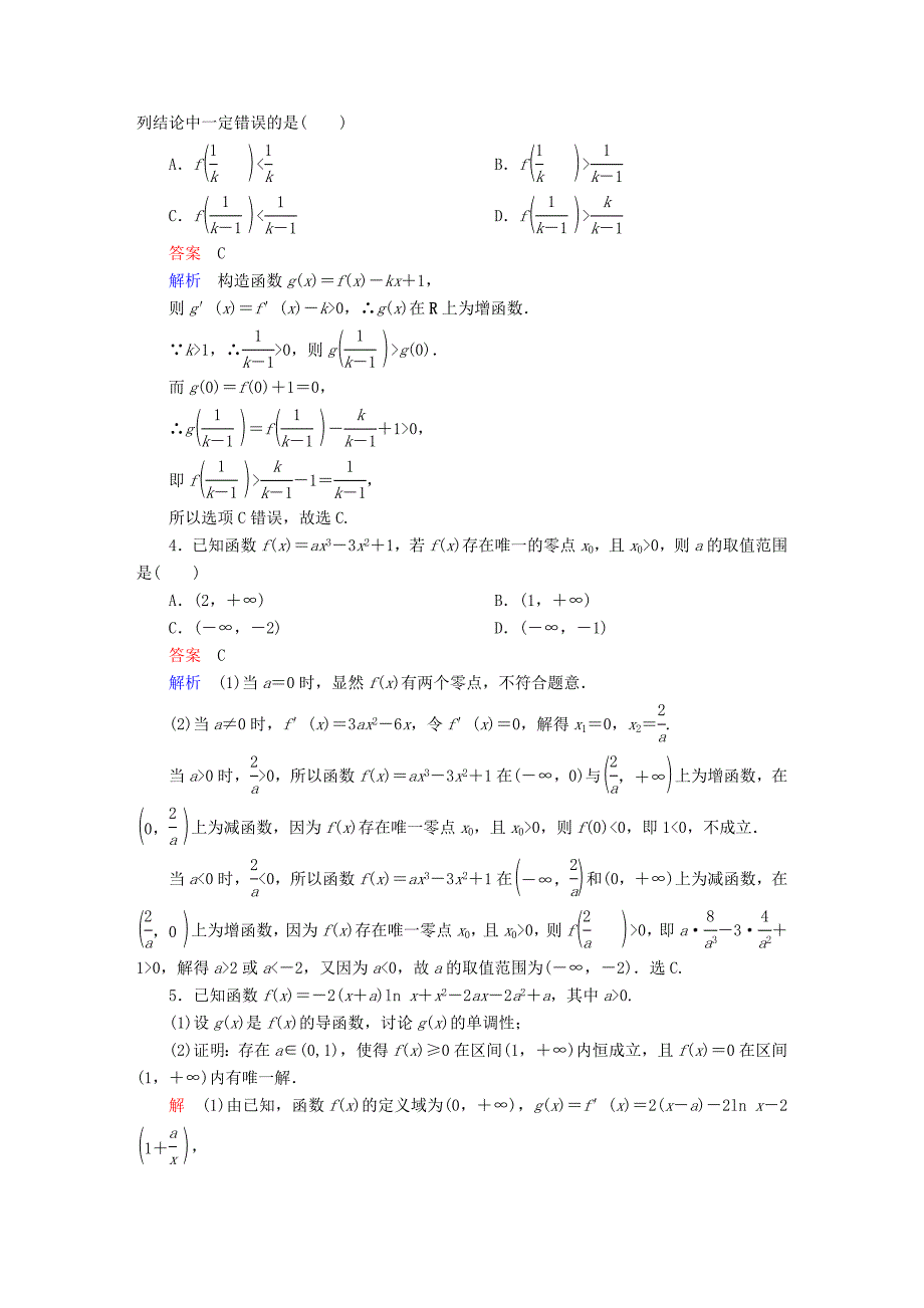 2018高考数学异构异模复习第三章导数及其应用3.2.1函数的单调性与导数撬题理_第2页