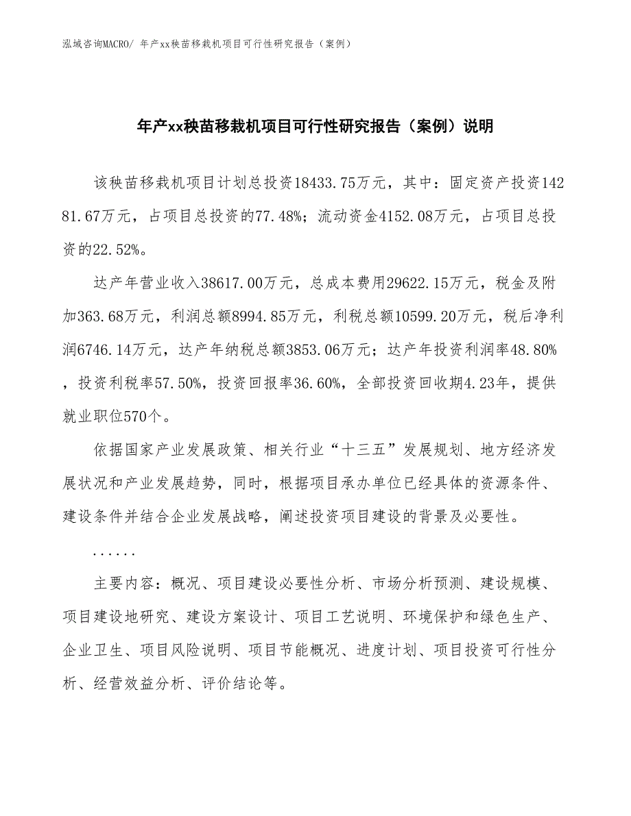 年产xx秧苗移栽机项目可行性研究报告（案例）_第2页