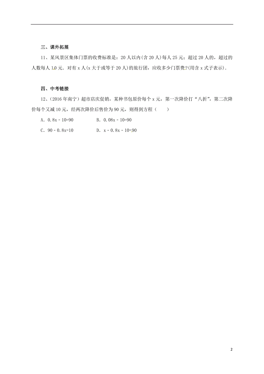 七年级数学上册 2.3 等式与方程同步练习 （新版）北京课改版_第2页