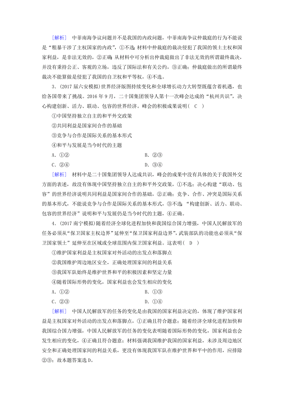 2018版高考政治大一轮复习 综合过关规范限时检测4 当代国际社会 新人教版必修2_第2页