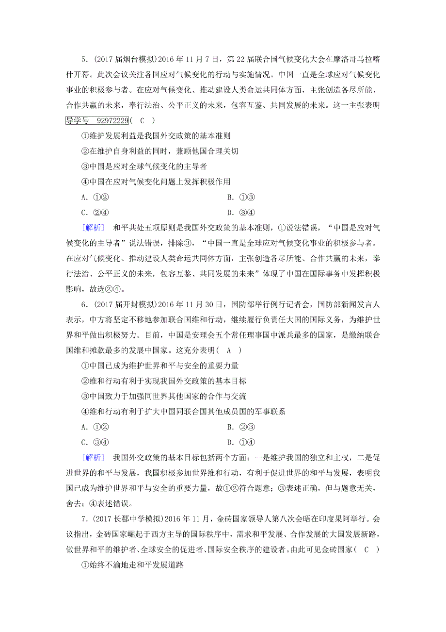 2018版高考政治大一轮复习 综合过关规范限时检测4 当代国际社会 新人教版必修2_第3页