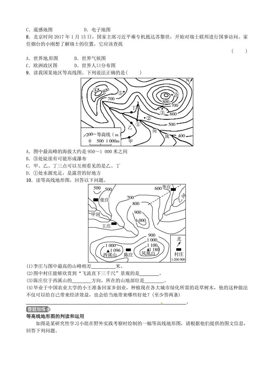 烟台专版2018届中考地理总复习六上第一章第二课时地图实战演练_第5页