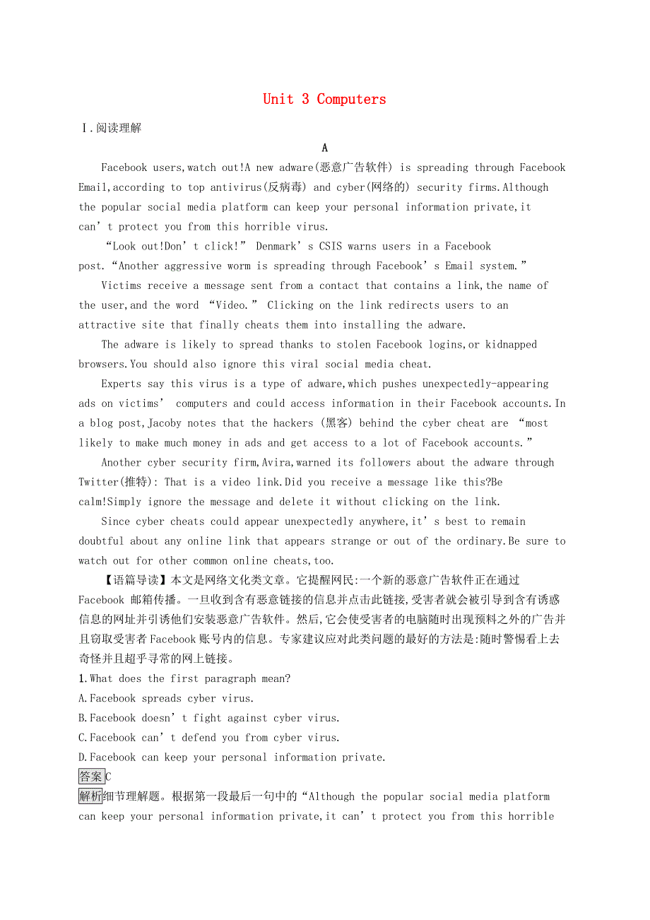 浙江专用2019届高三英语一轮复习考点强化练8unit3computers新人教版_第1页