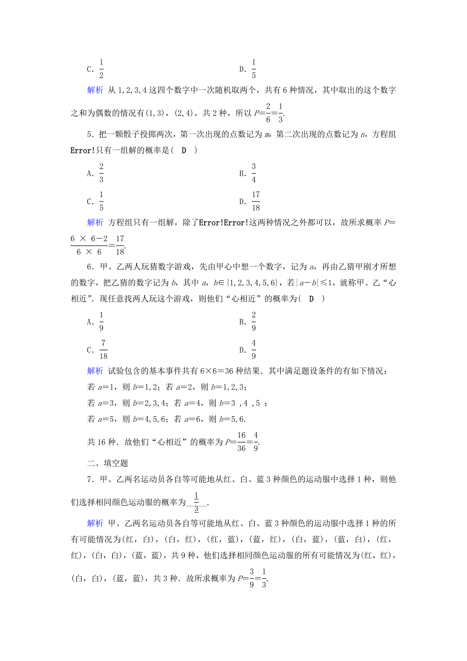 2019版高考数学一轮复习第九章计数原理与概率课时达标58古典概型_第2页