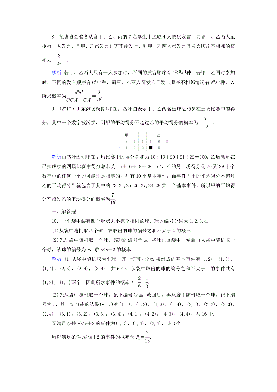 2019版高考数学一轮复习第九章计数原理与概率课时达标58古典概型_第3页