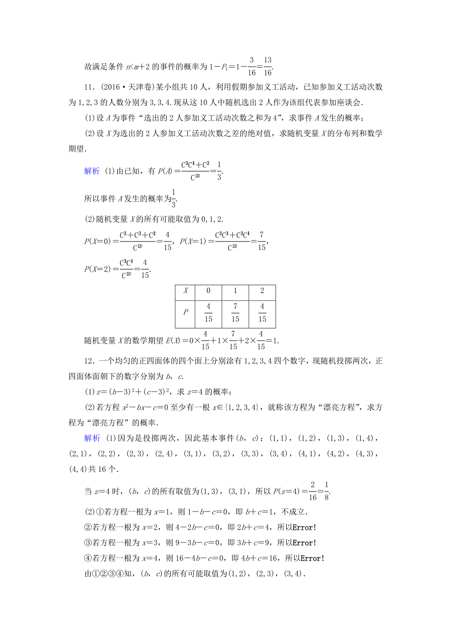 2019版高考数学一轮复习第九章计数原理与概率课时达标58古典概型_第4页