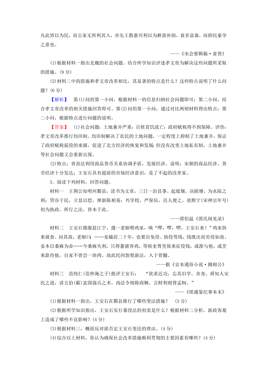 2018版高中历史专题综合测评4人民版(2)_第2页