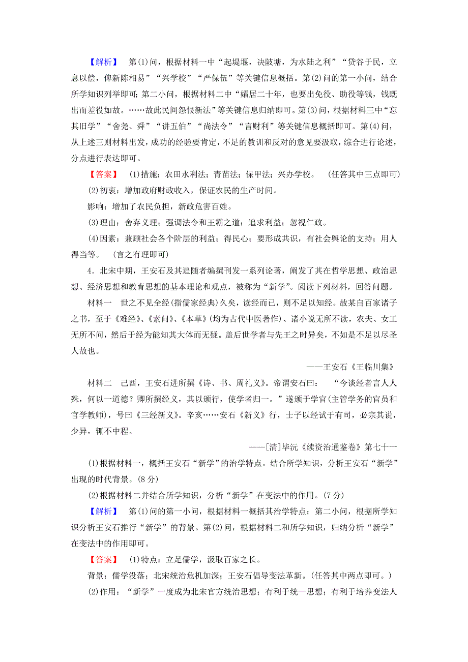 2018版高中历史专题综合测评4人民版(2)_第3页