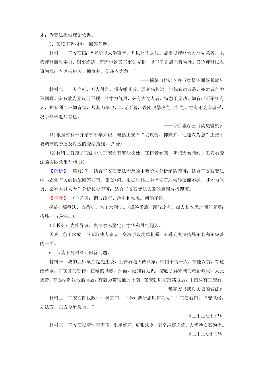 2018版高中历史专题综合测评4人民版(2)_第4页