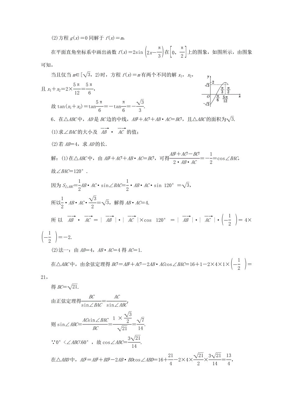 浙江专版2018年高考数学二轮专题复习重难增分训练二三角函数的综合问题_第3页