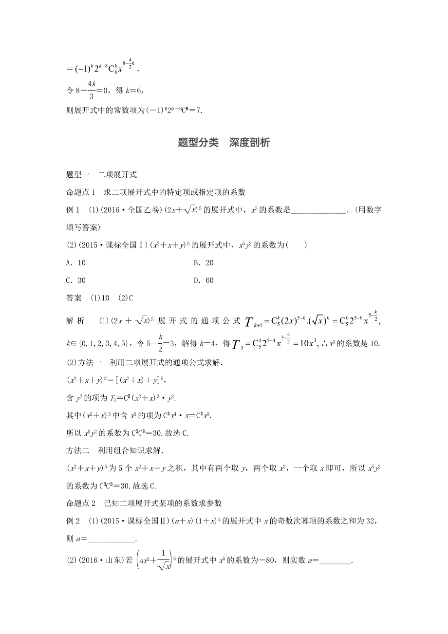 2018版高考数学一轮复习第十章计数原理10.3二项式定理理_第3页