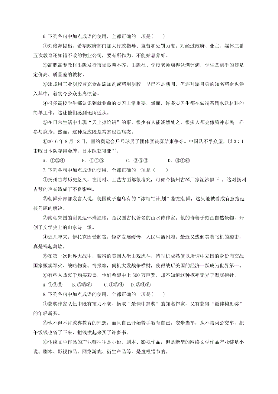 2017年高考语文三轮冲刺 语言文字运用（成语）专练一_第3页