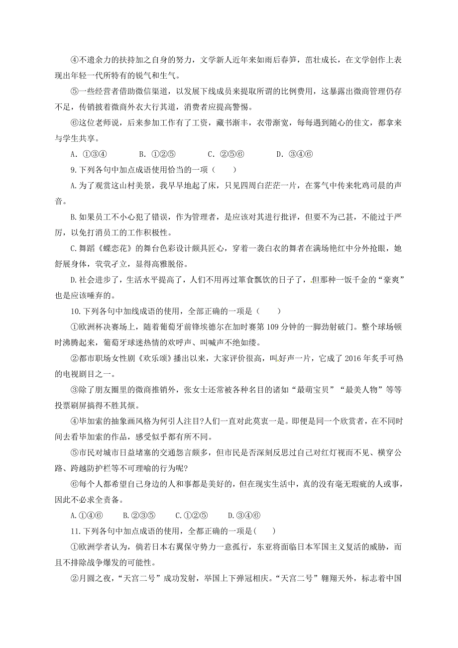 2017年高考语文三轮冲刺 语言文字运用（成语）专练一_第4页