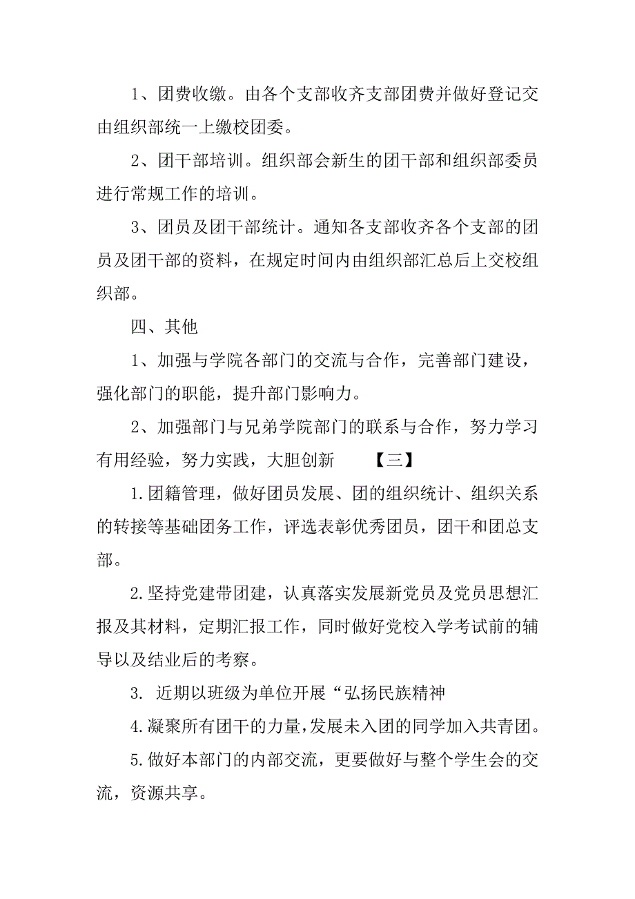 大学学生会组织部工作计划范文.doc_第4页