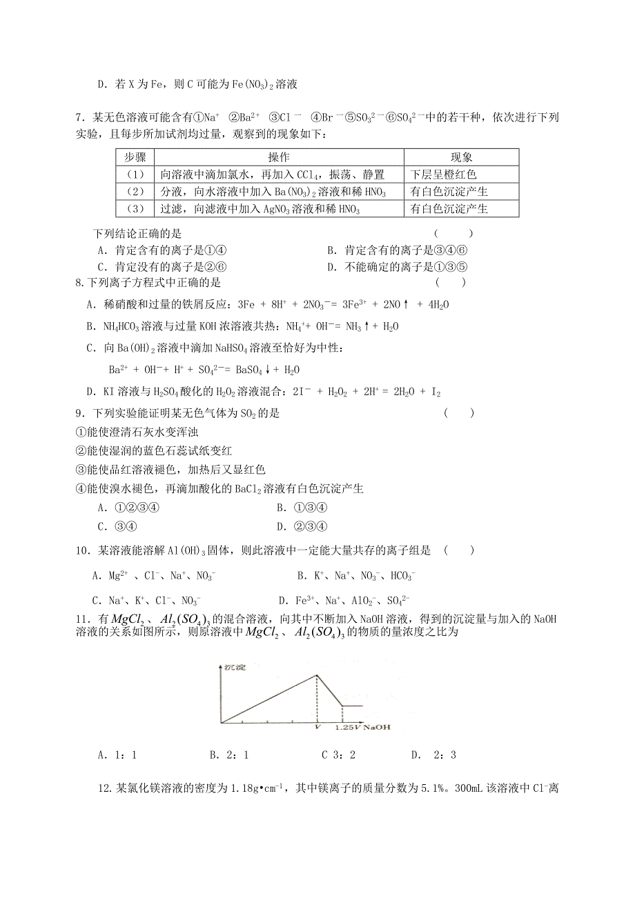 辽宁省2015-2016学年高一化学下学期期初摸底考试试题_第2页