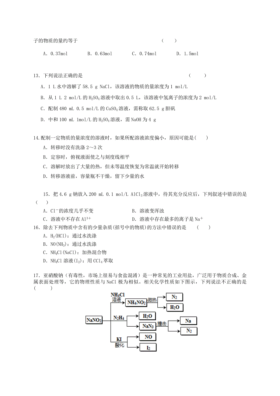 辽宁省2015-2016学年高一化学下学期期初摸底考试试题_第3页