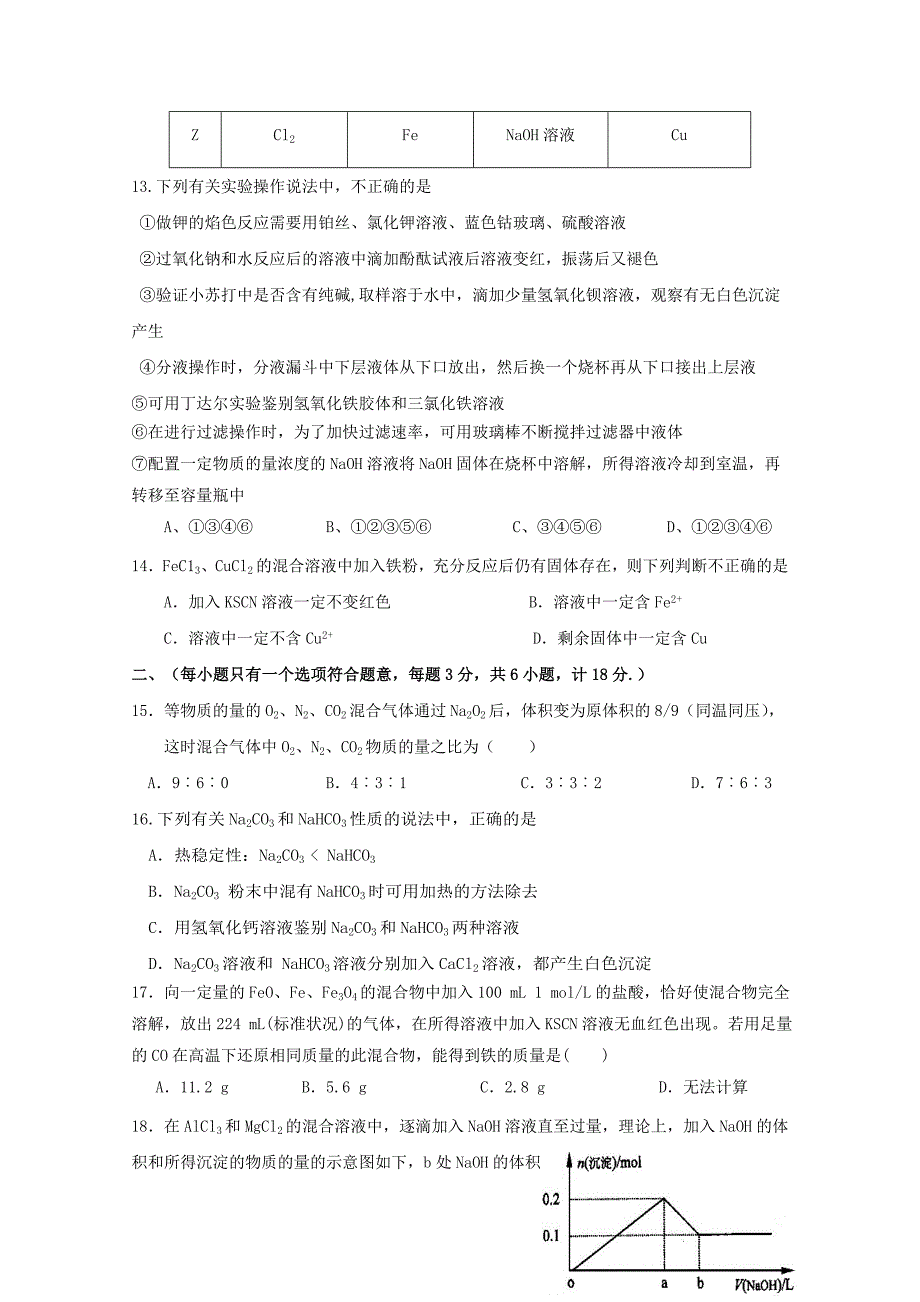 黑龙江省大庆市2017-2018学年高一化学上学期期末考试试题(1)_第3页