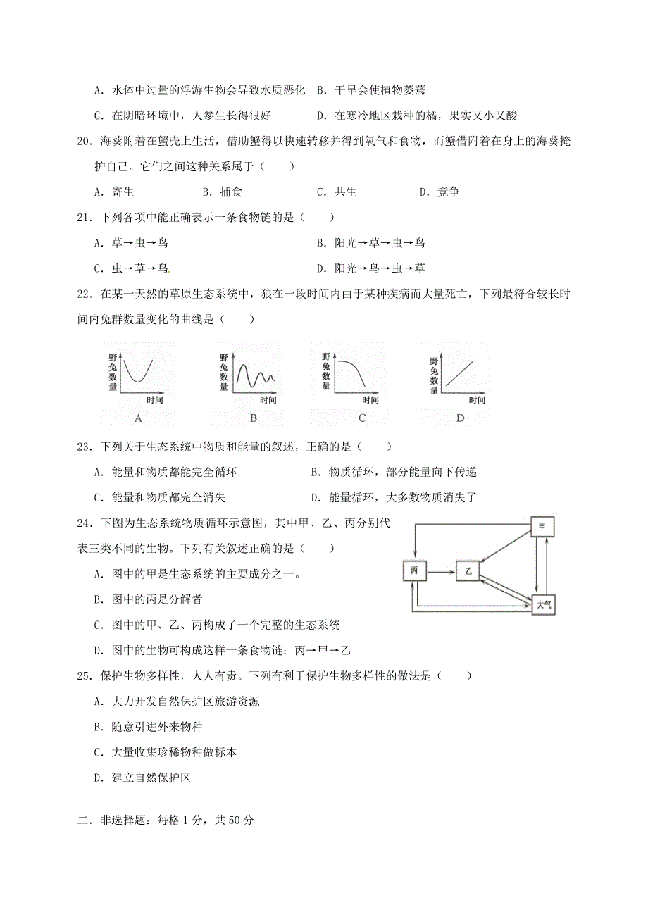 福建省莆田市2016-2017学年八年级生物下学期第一次月考试题新人教版_第3页