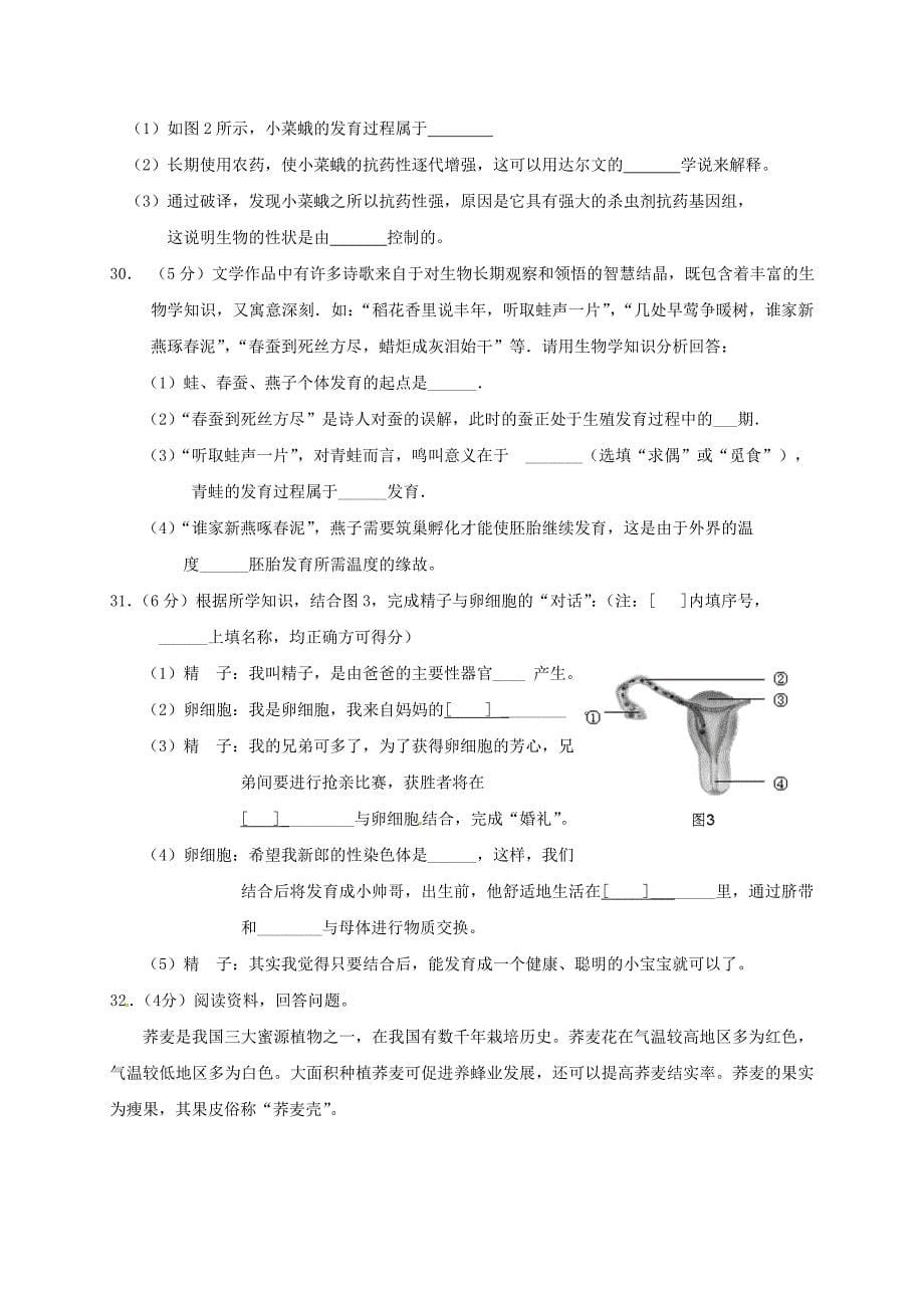 福建省莆田市2016-2017学年八年级生物下学期第一次月考试题新人教版_第5页