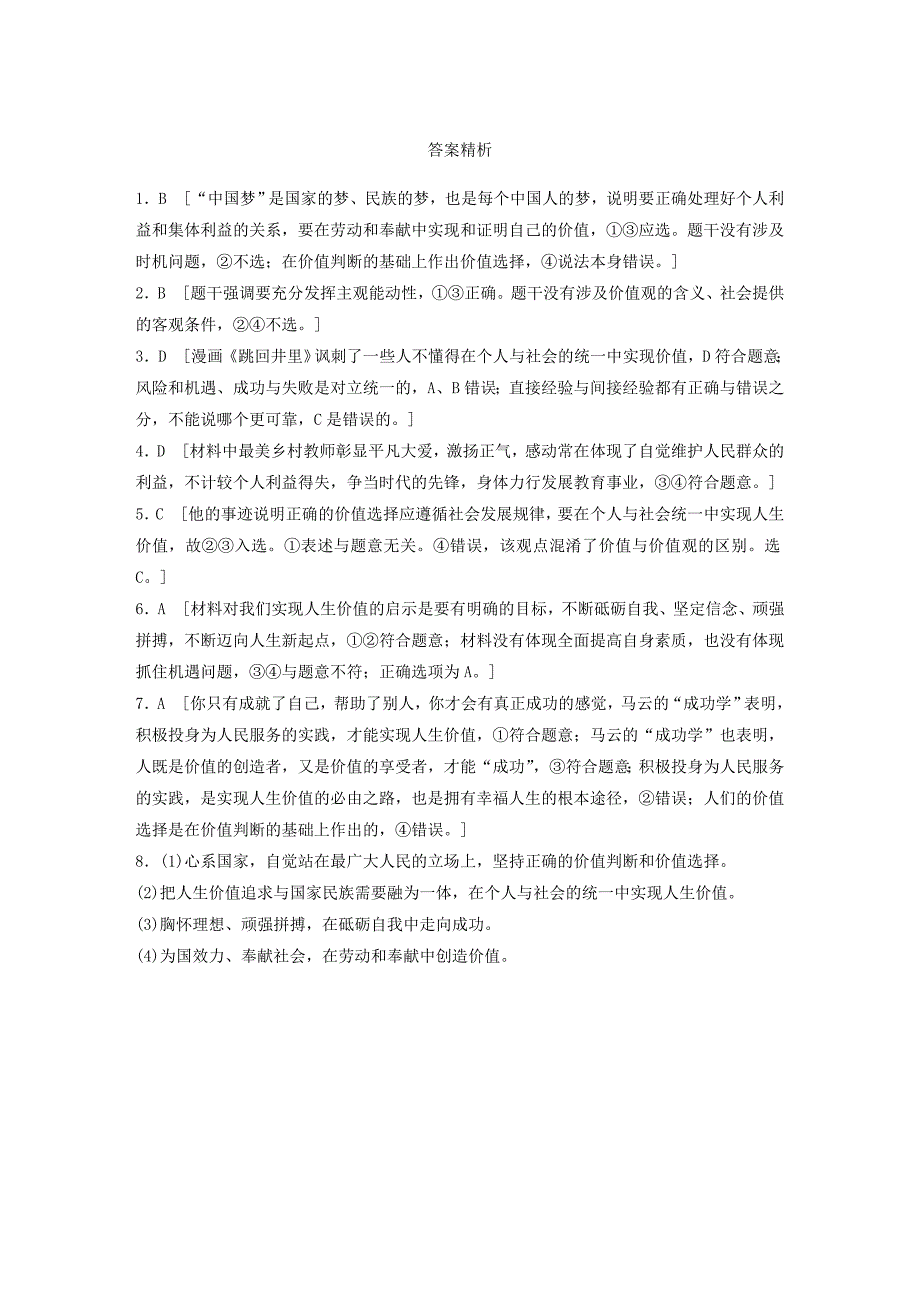 全国通用2019版高考政治大一轮复习加练套餐第六辑第97练人生价值的创造与实现新人教版_第3页