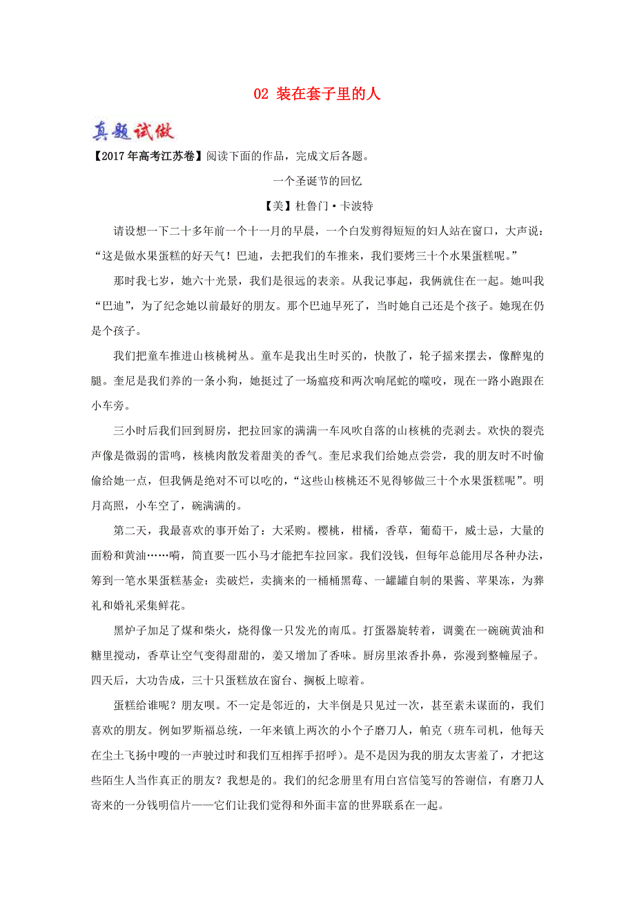 2017-2018学年高中语文大题精做02装在套子里的人含解析新人教版_第1页