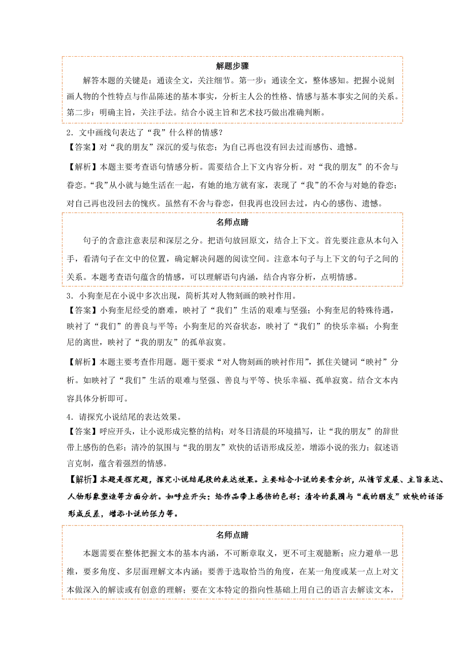 2017-2018学年高中语文大题精做02装在套子里的人含解析新人教版_第3页