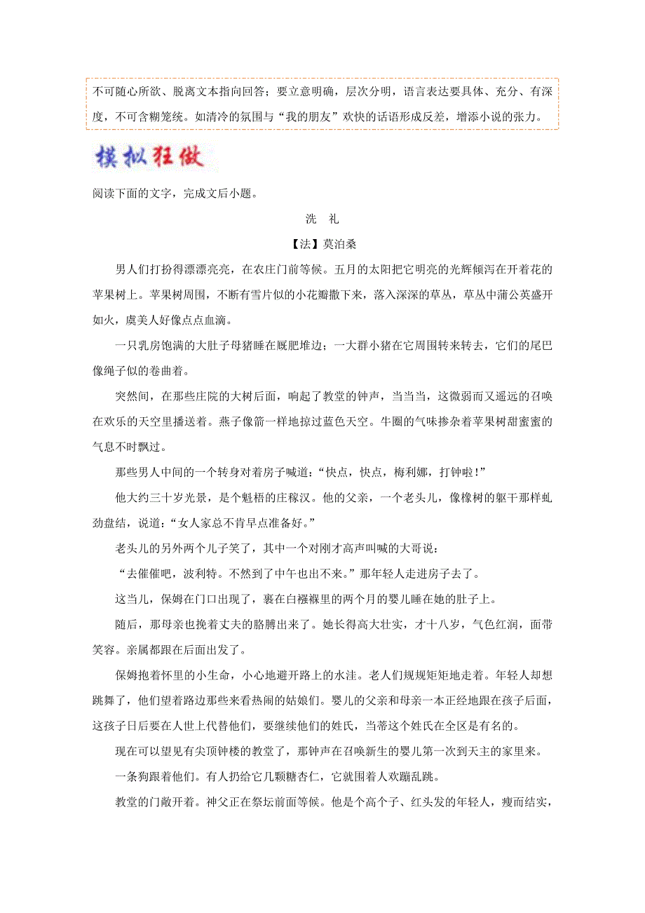 2017-2018学年高中语文大题精做02装在套子里的人含解析新人教版_第4页