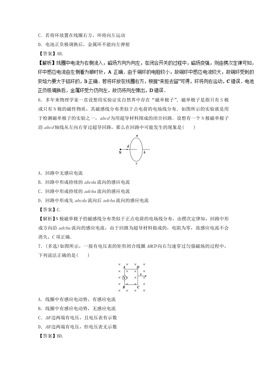 2018年高考物理一轮复习专题11.1电磁感应现象楞次定律高效演练_第3页